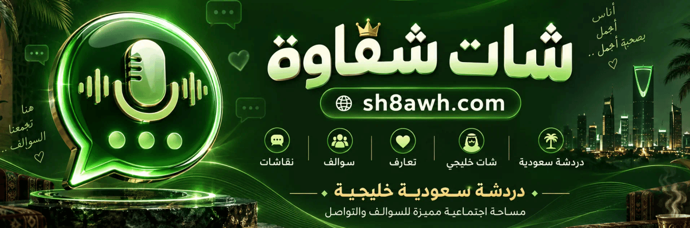 شات شقاوة
